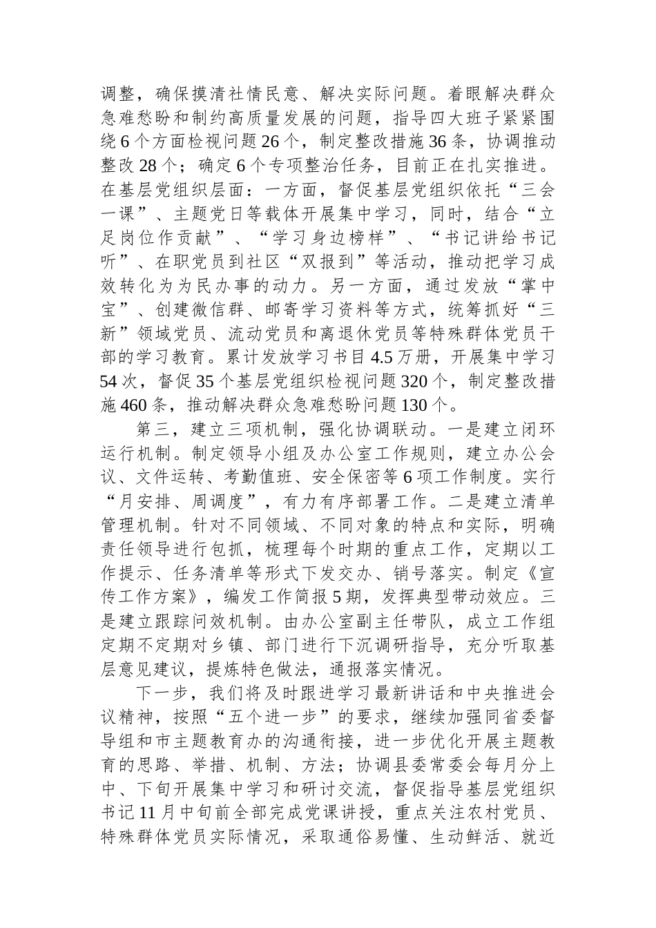县主题教育领导小组办公室向巡回指导组工作汇报.docx_第2页
