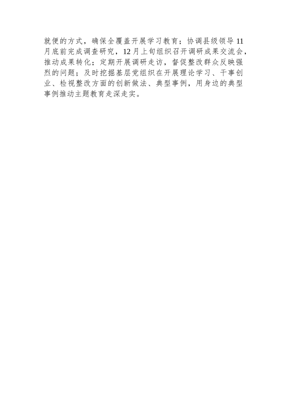 县主题教育领导小组办公室向巡回指导组工作汇报.docx_第3页