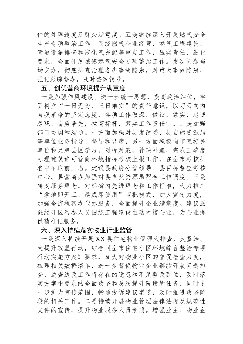 县住房和城乡建设局2024年年度工作计划（20240102）.docx_第3页