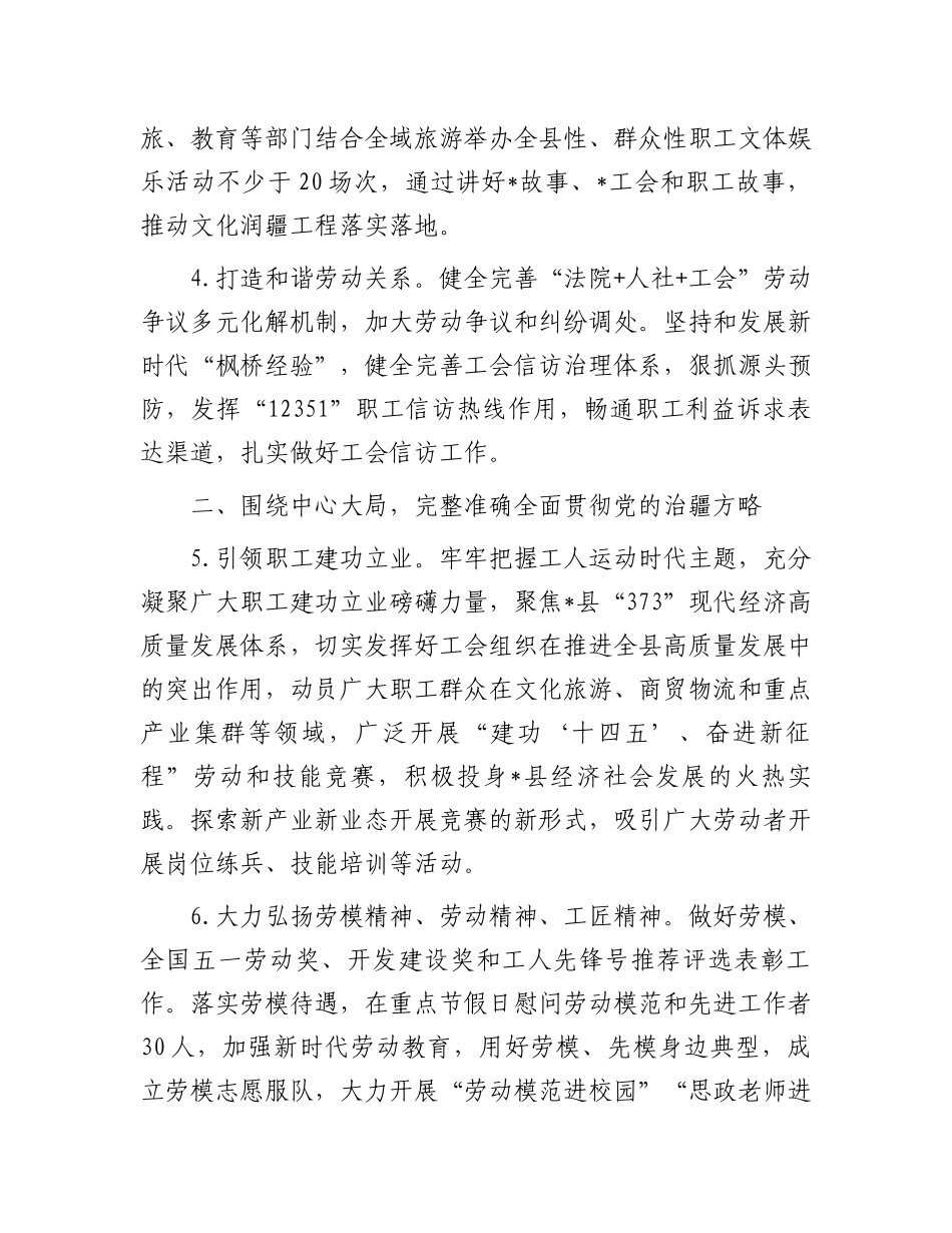 县总工会2024年重点工作.docx_第2页