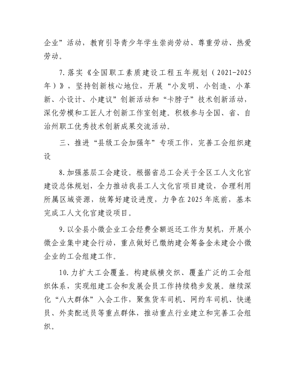 县总工会2024年重点工作.docx_第3页