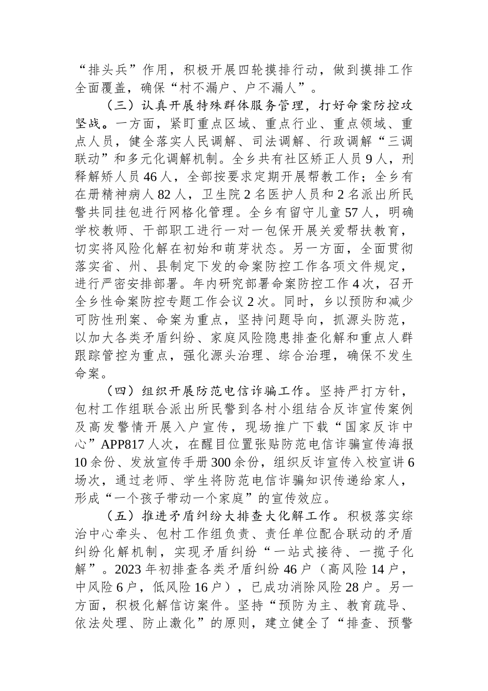 乡2023年度综治维稳平安建设述职报告.docx_第2页