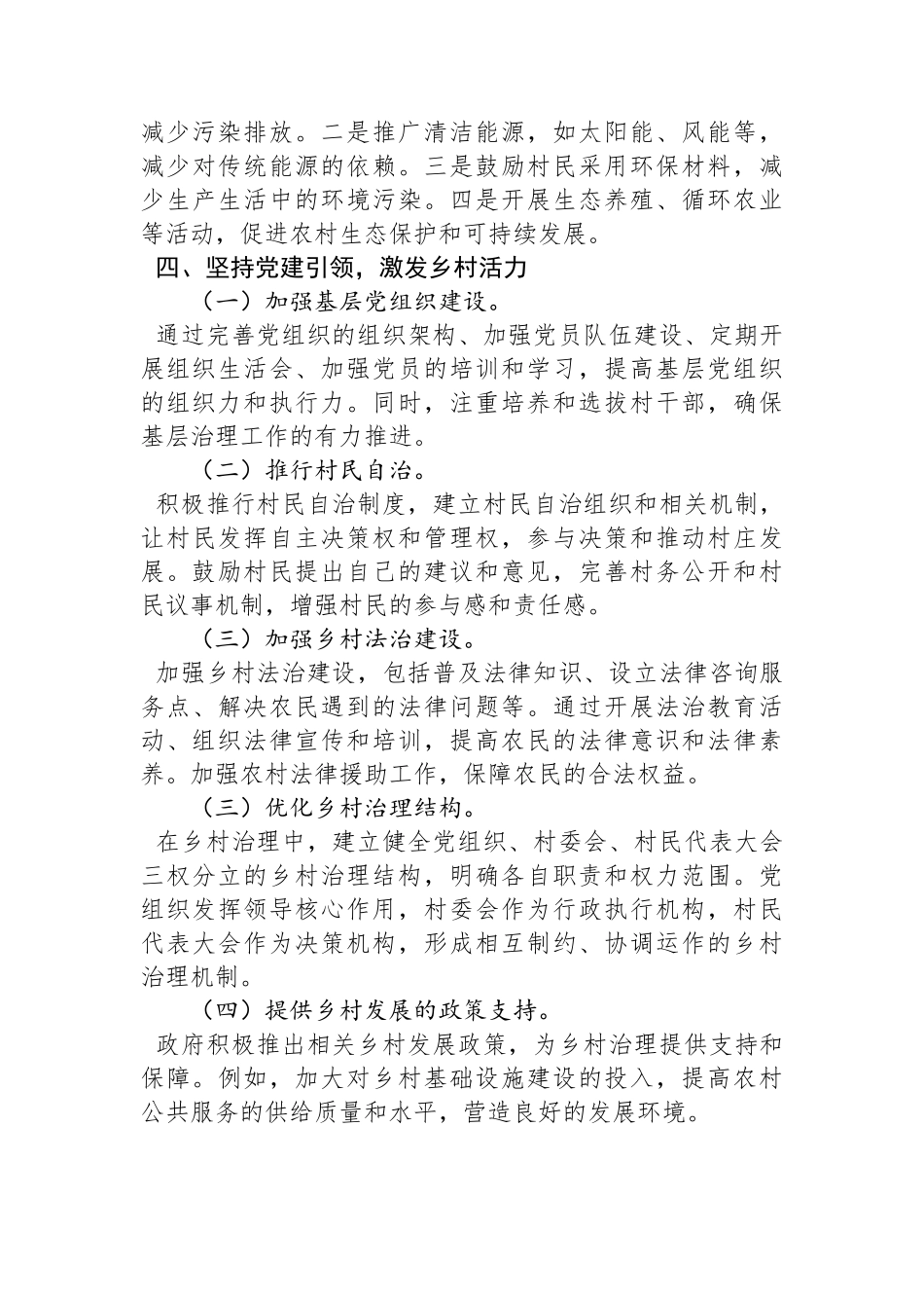 乡村振兴发展经验交流材料.docx_第3页