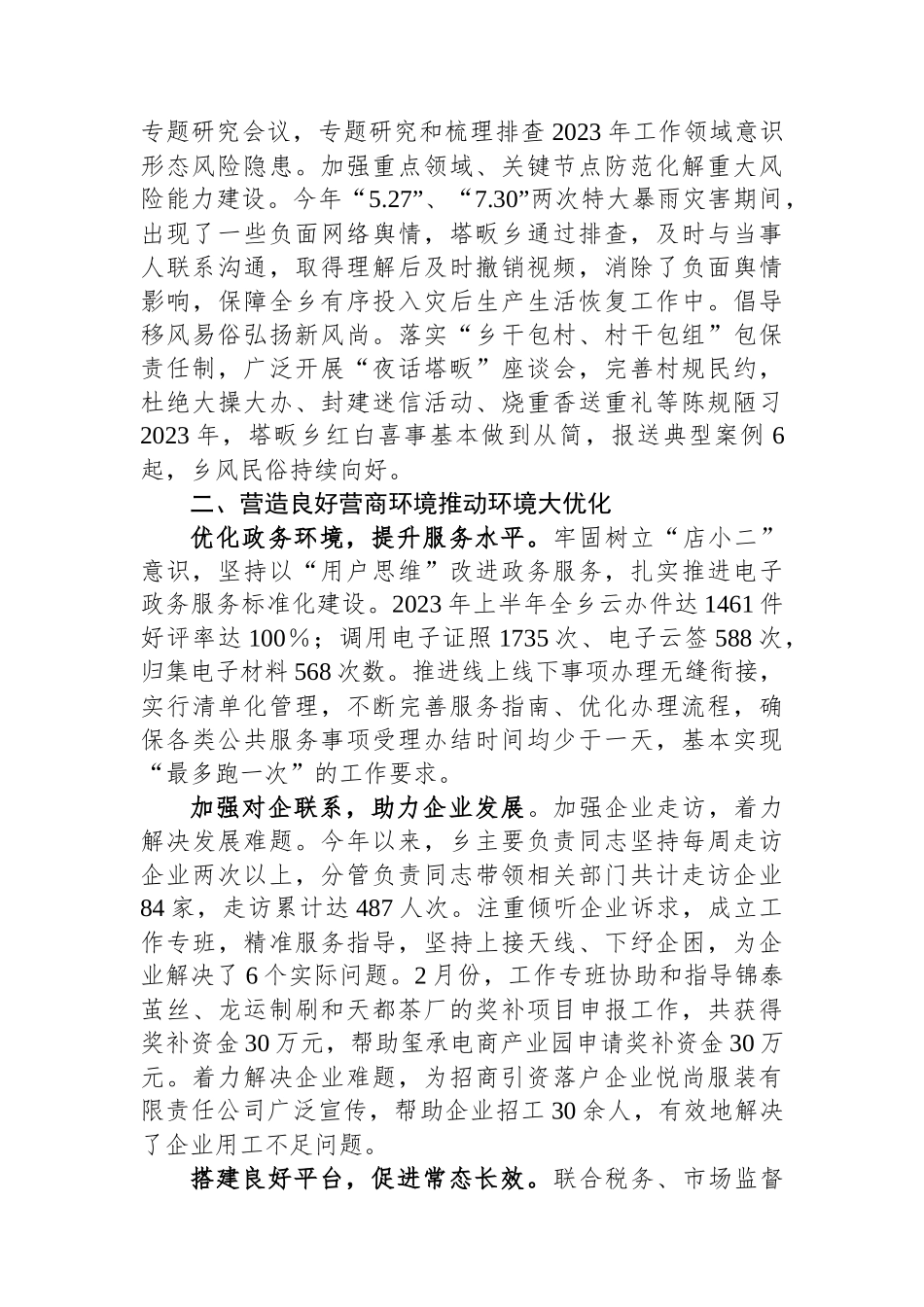 乡贯彻“六破六立”推动“五大”工作落实情况的报告.docx_第2页