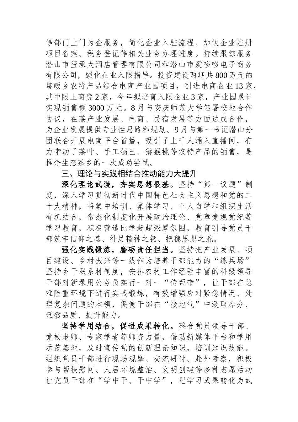 乡贯彻“六破六立”推动“五大”工作落实情况的报告.docx_第3页