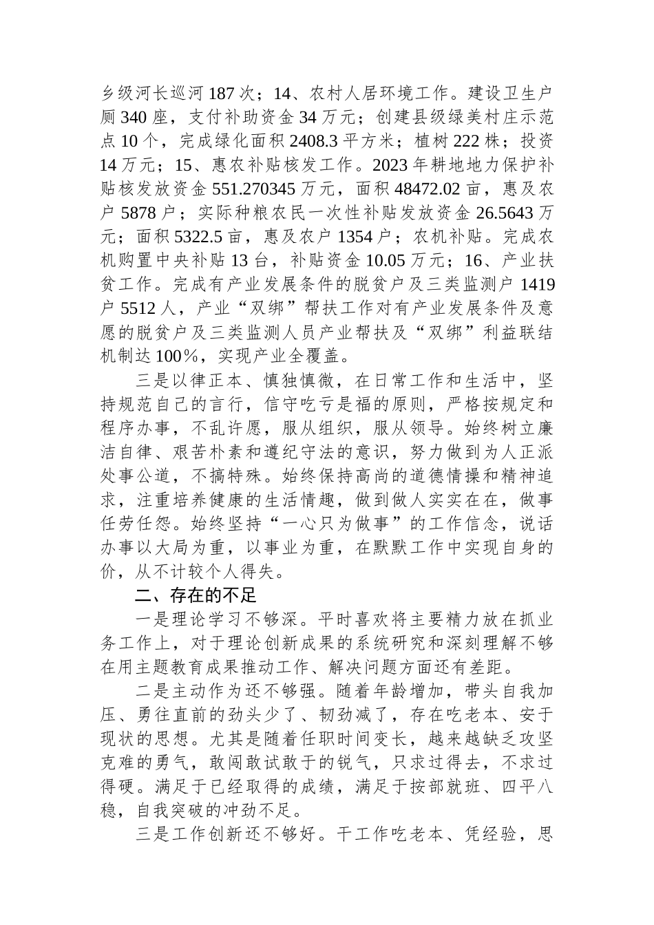 乡农业综合服务中心主任2023年度个人述职报告.docx_第3页