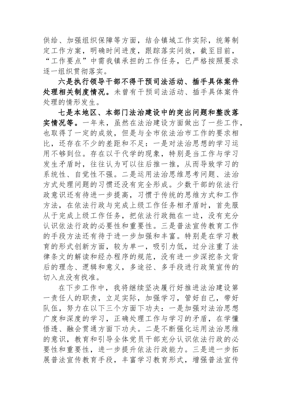 乡镇党委书记2023年履行推进法治建设职责情况（述法）报告.docx_第3页