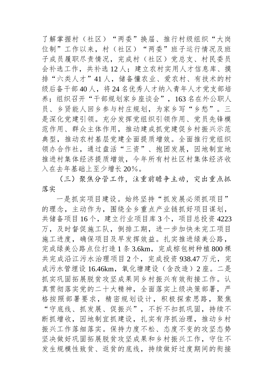 乡镇党员干部2023年度个人述职报告.docx_第2页