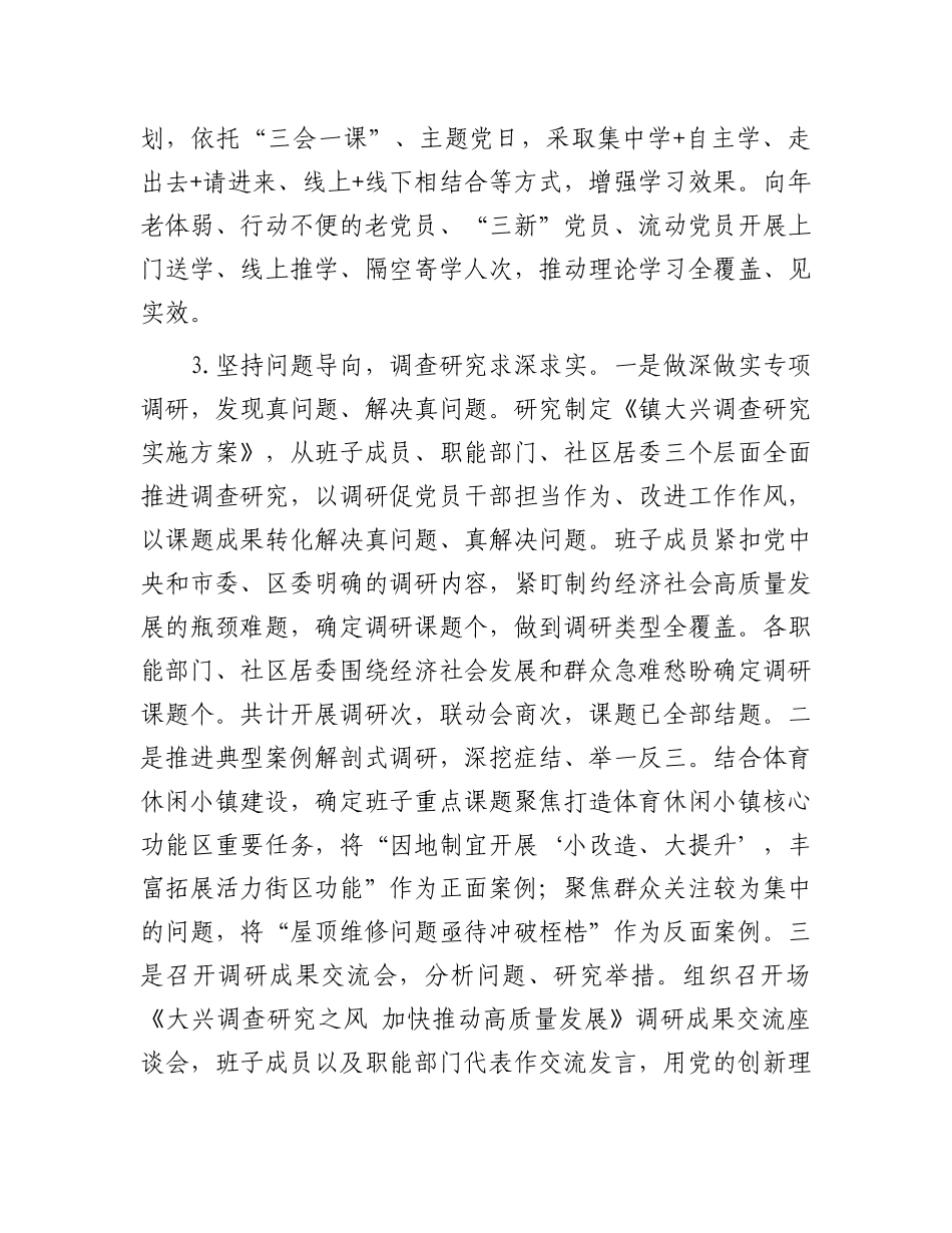 乡镇第二批主题教育总结.docx_第3页