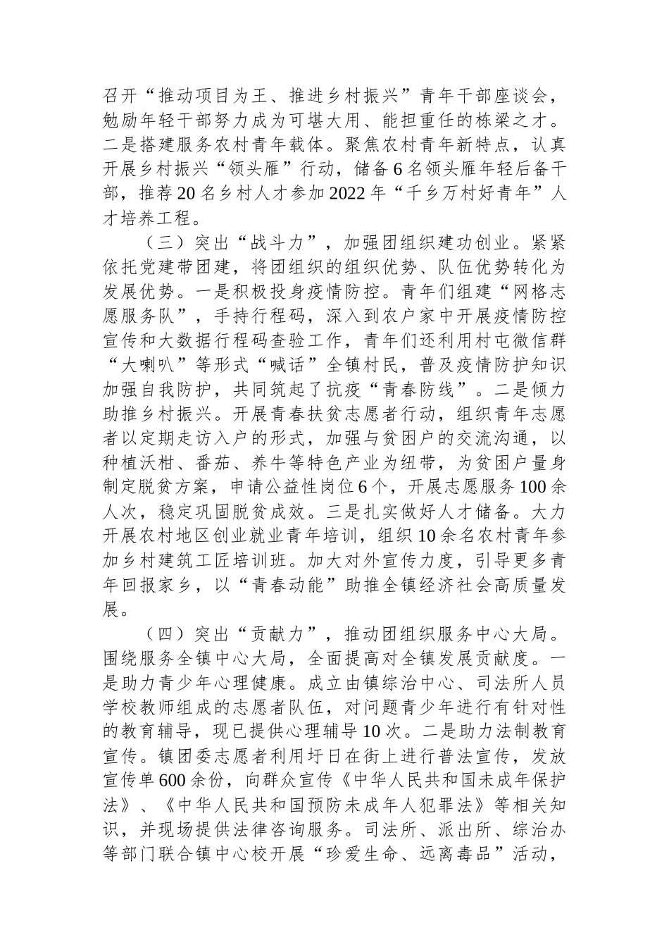 乡镇团委书记2023年度书记述职报告.docx_第2页