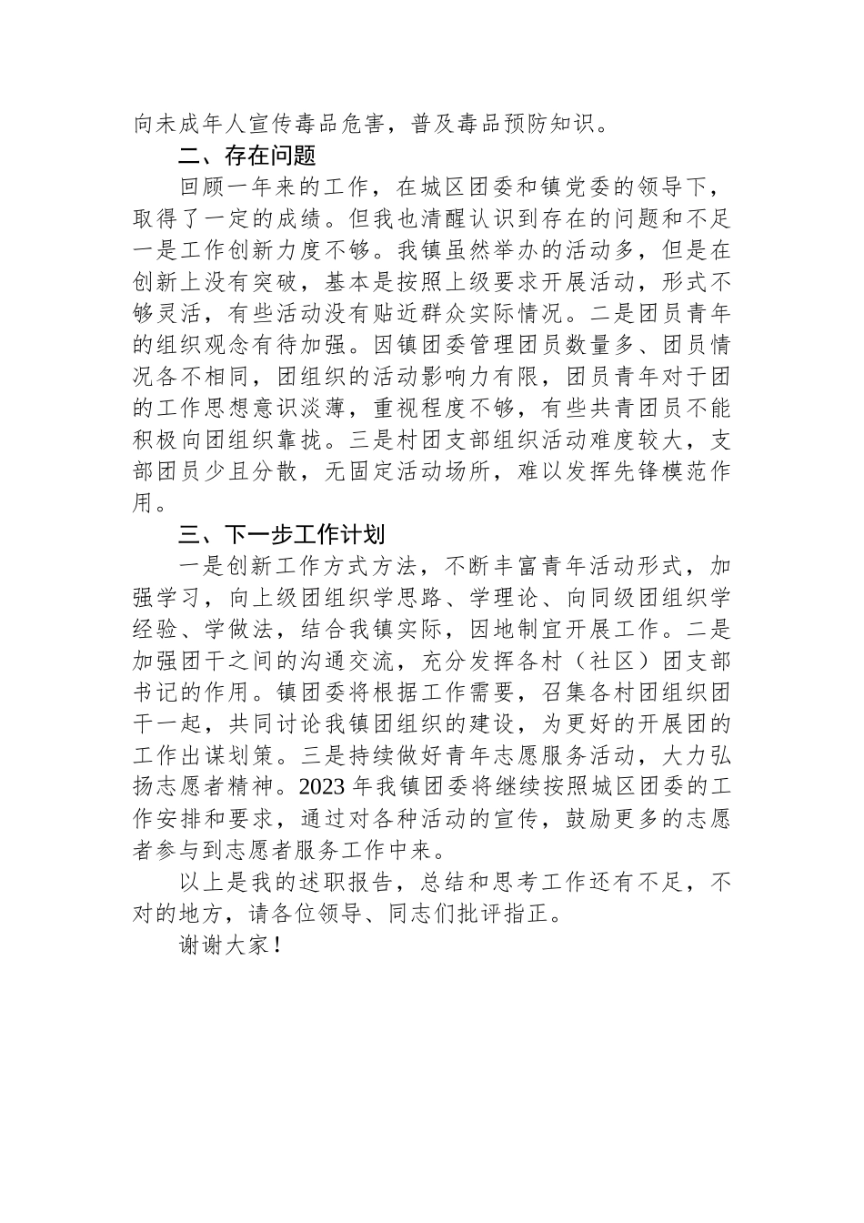 乡镇团委书记2023年度书记述职报告.docx_第3页