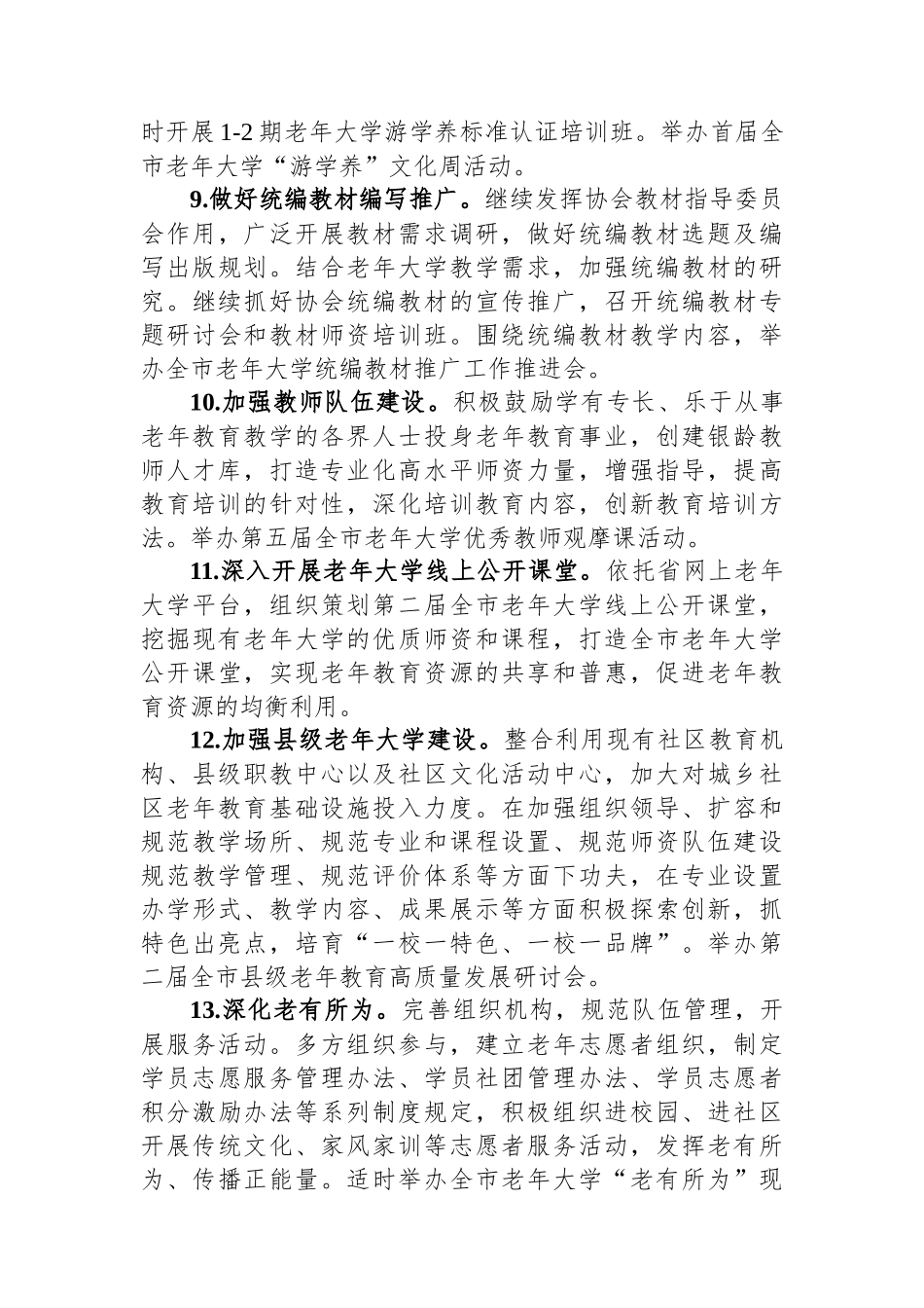 协会2024年工作要点.docx_第3页