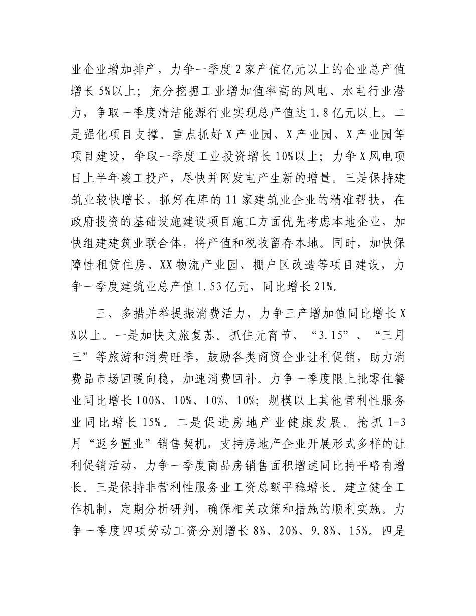 一季度经济运行调度会工作布置发言.docx_第2页