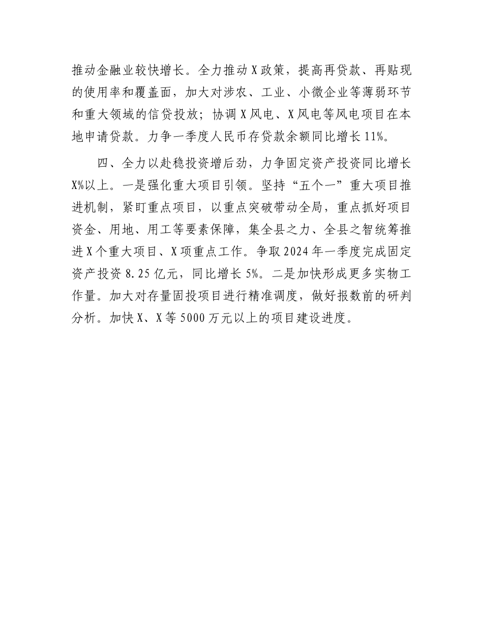 一季度经济运行调度会工作布置发言.docx_第3页