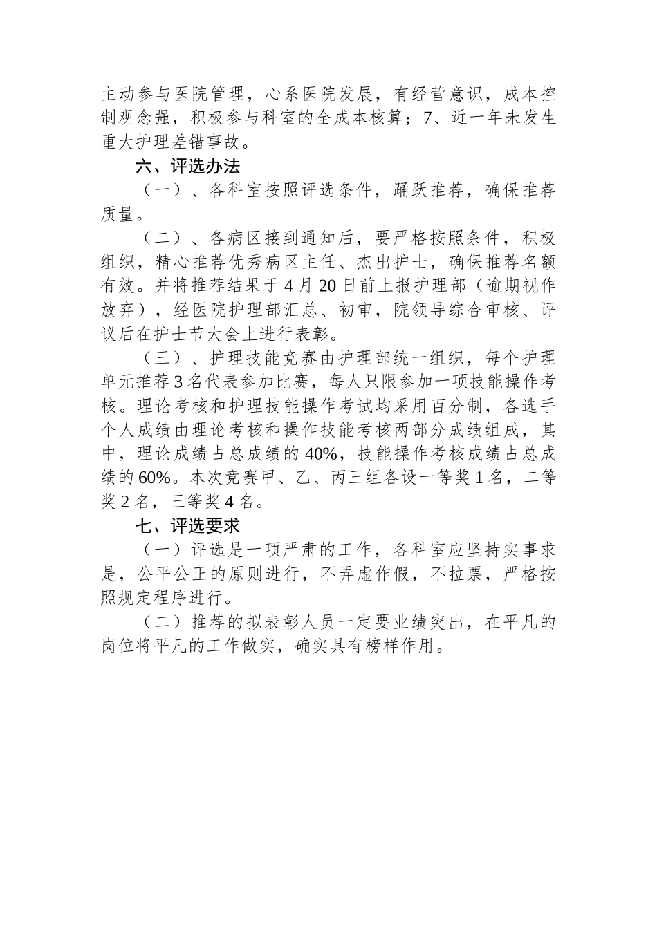 医院5.12护士节“天使在身边、满意在医院”主题活动策划方案.docx_第3页