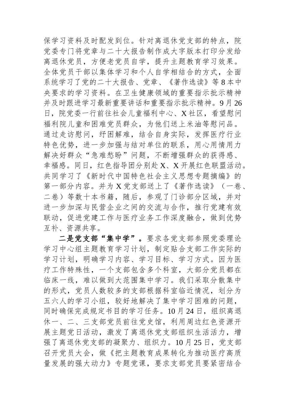 医院2023年主题教育工作开展情况汇报.docx_第2页