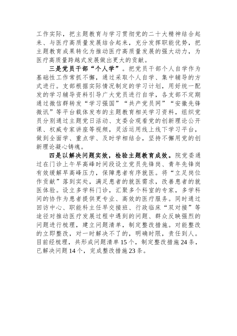 医院2023年主题教育工作开展情况汇报.docx_第3页