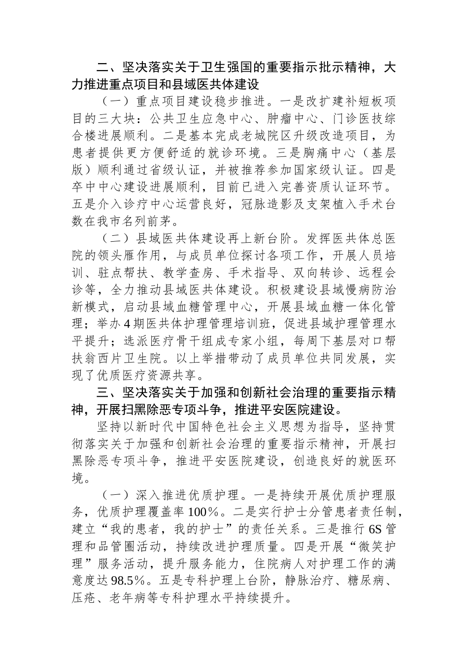 医院党委关于2023年重要精神贯彻落实情况的报告.docx_第2页