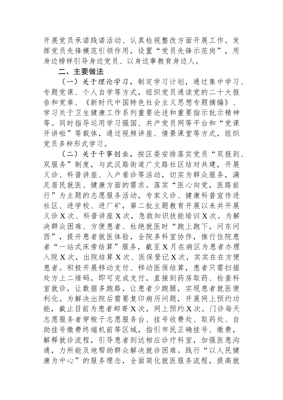 医院主题教育自查报告.docx_第2页