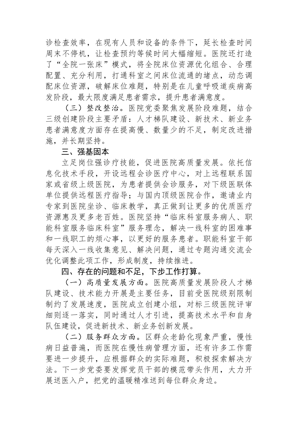 医院主题教育自查报告.docx_第3页
