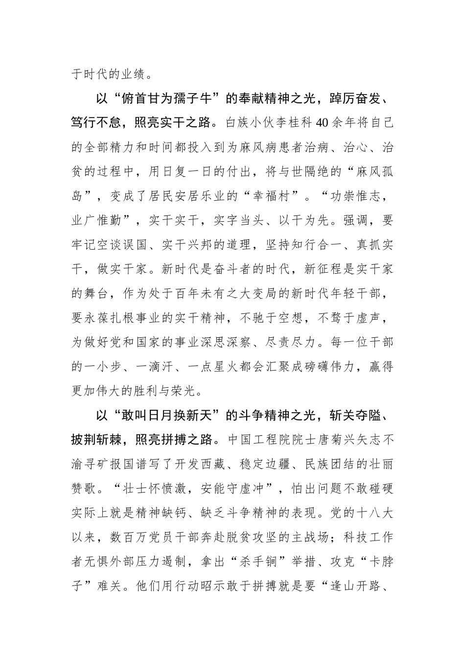 以“榜样之光”照亮新时代“赶考之路”.docx_第2页