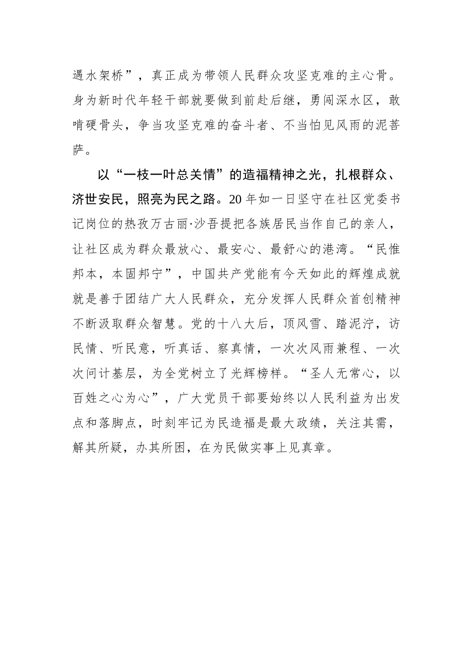 以“榜样之光”照亮新时代“赶考之路”.docx_第3页