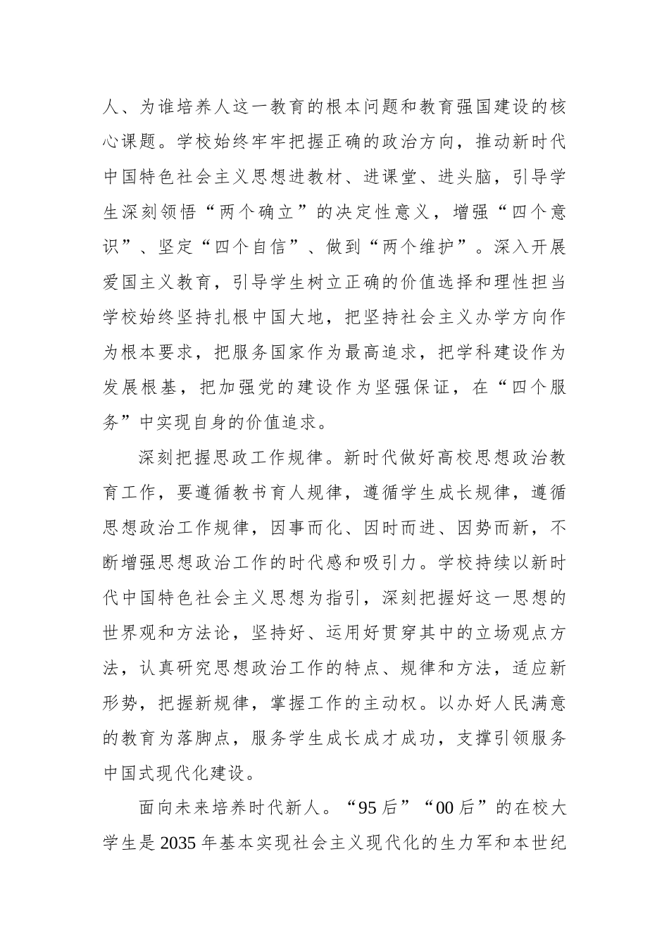 以“精准”为要推动高校思政工作高质量发展.docx_第2页