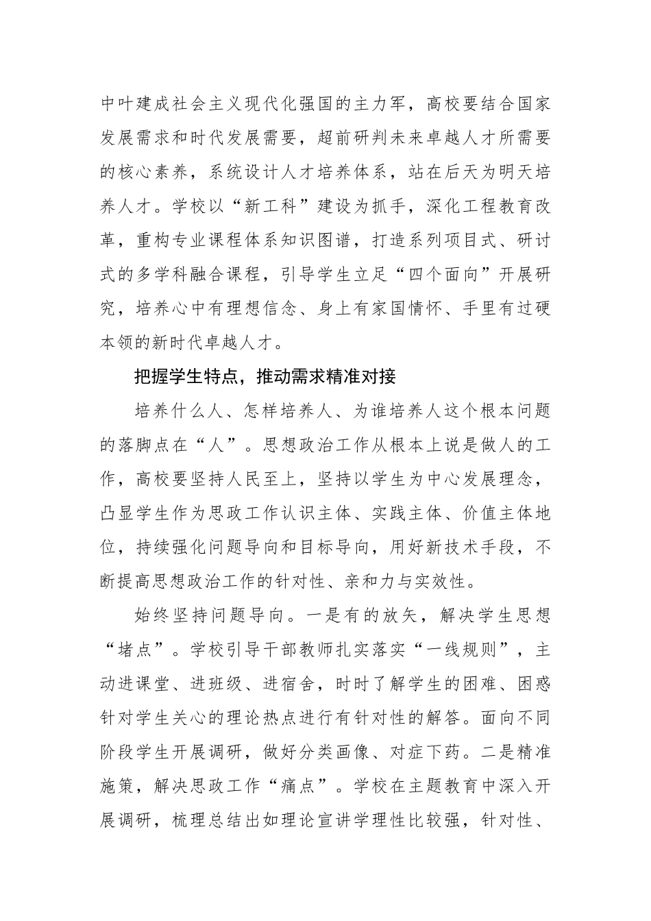 以“精准”为要推动高校思政工作高质量发展.docx_第3页