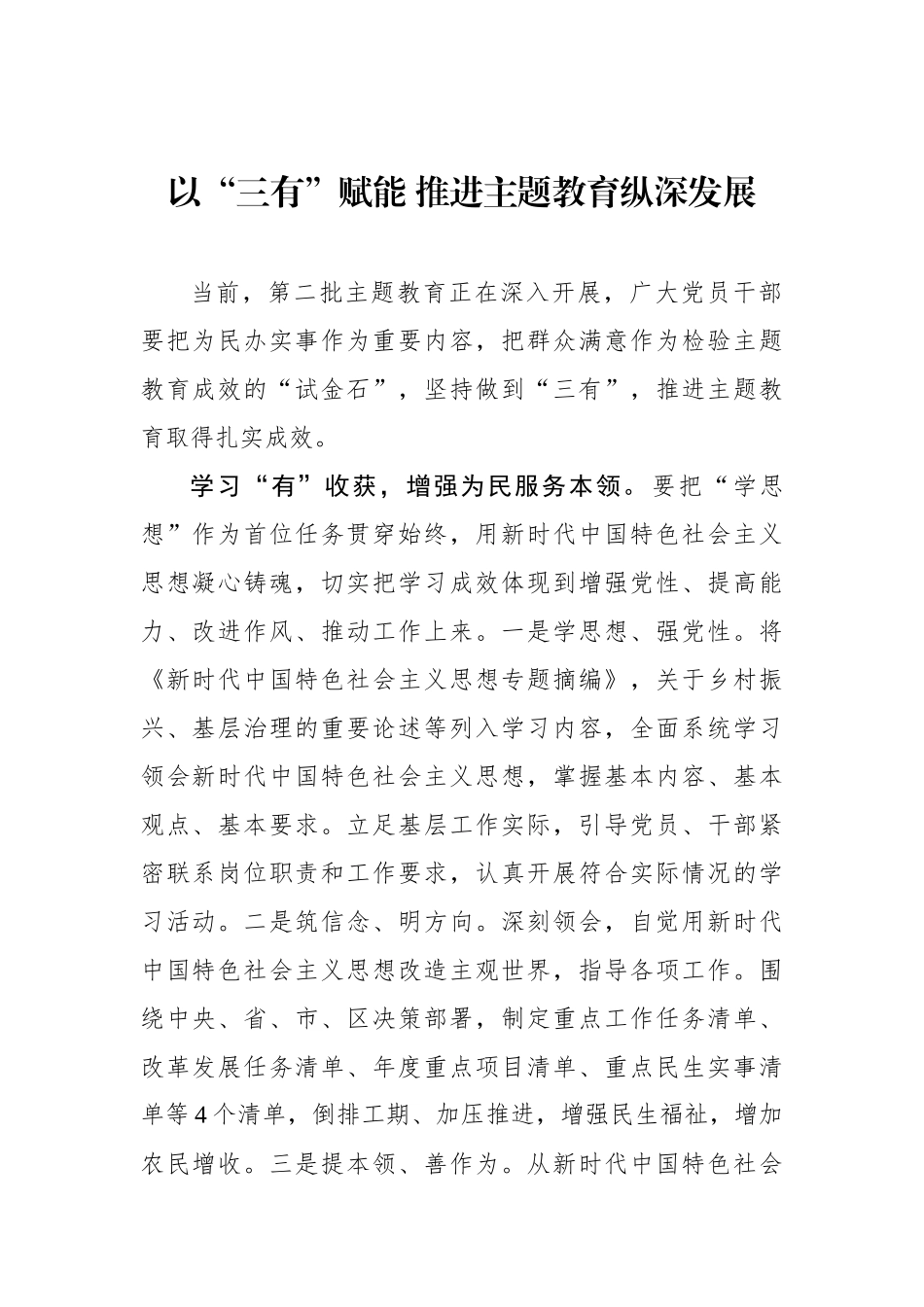 以“三有”赋能 推进主题教育纵深发展.docx_第1页