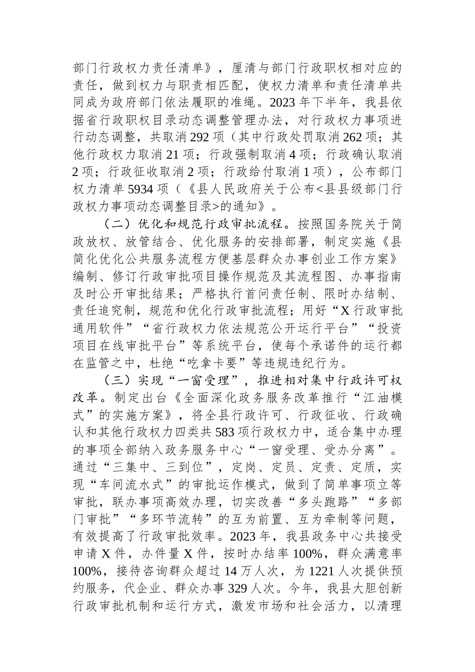 优化提升政务服务环境汇报材料.docx_第2页