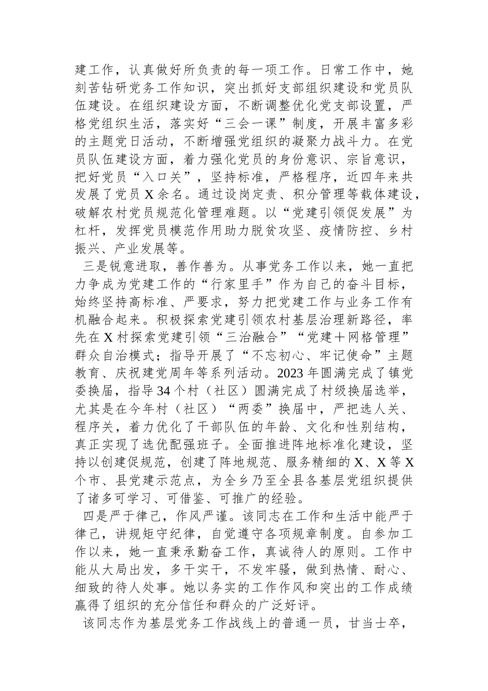 优秀党务工作者主要事迹材料.docx_第2页