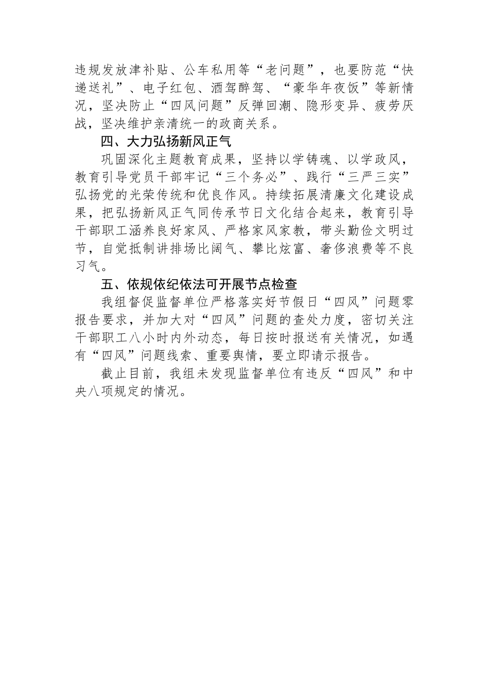 元旦春节期间纠四风树新风情况汇报.docx_第2页