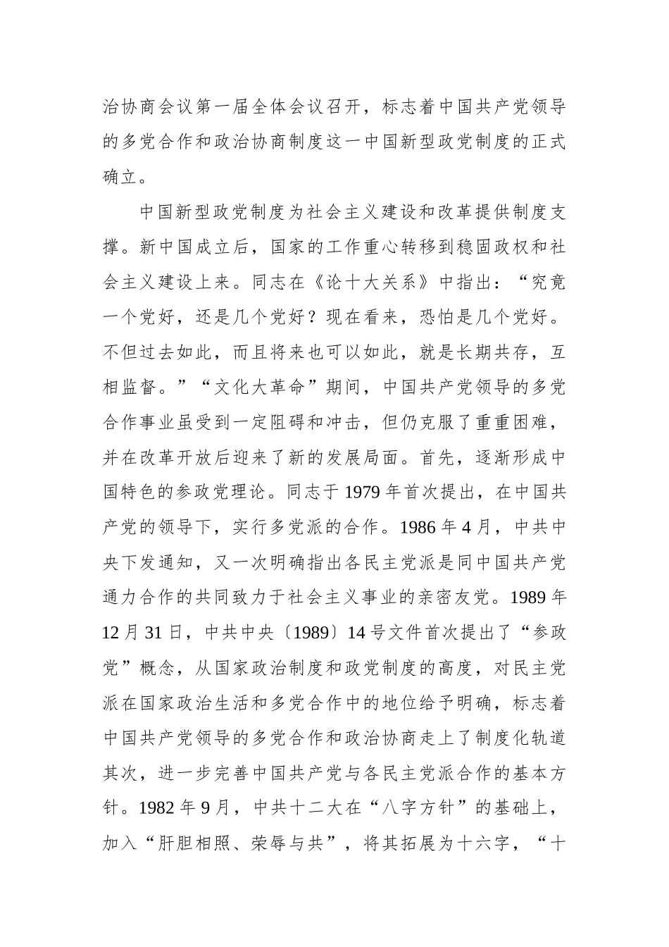 中国新型政党制度彰显“两个结合”的鲜明特色.docx_第3页