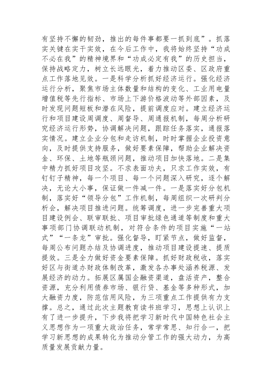 中心组学习关于树立和践行正确政绩观专题研讨发言材料.docx_第3页