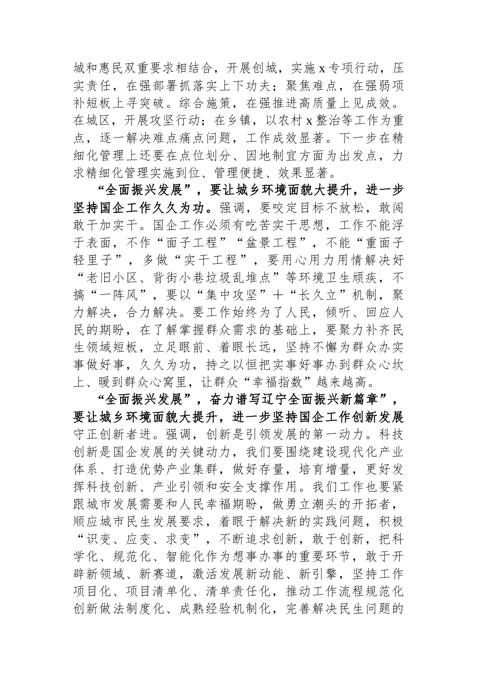 主题教育“全面振兴发展”专题研讨会上的发言材料.docx_第2页