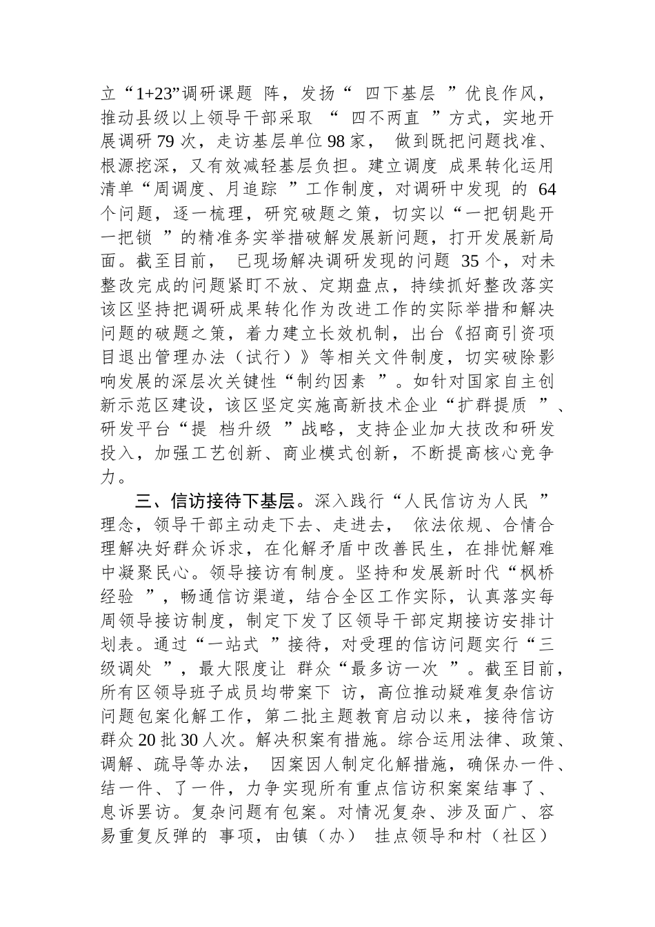 主题教育“四下基层 ”经验做法阶段性总结.docx_第2页