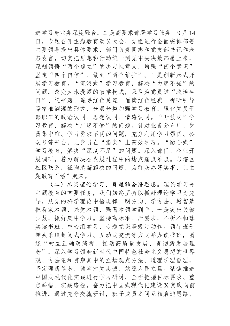 主题教育2023年工作总结（主要工作+存在问题+下步计划）.docx_第2页