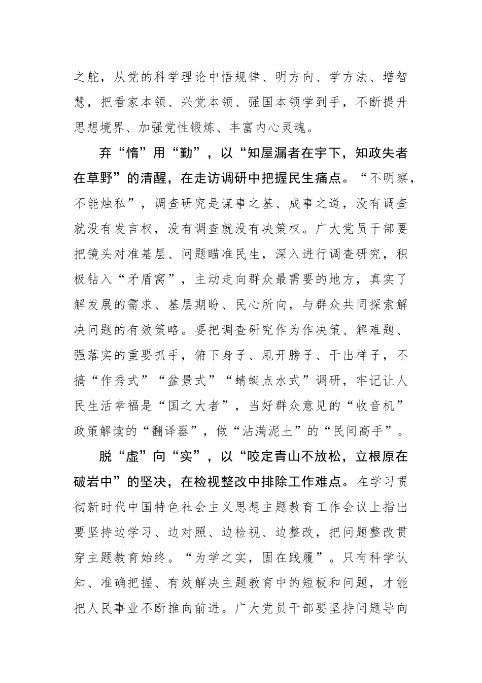主题教育当“致广大而尽精微”.docx_第2页