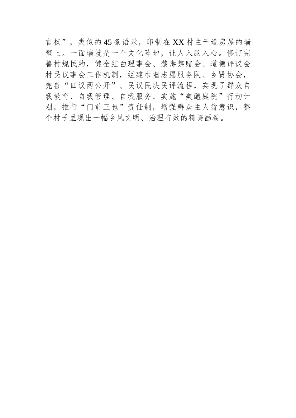 主题教育调查研究之关于乡村振兴工作的调研报告汇编（3篇）.docx_第3页