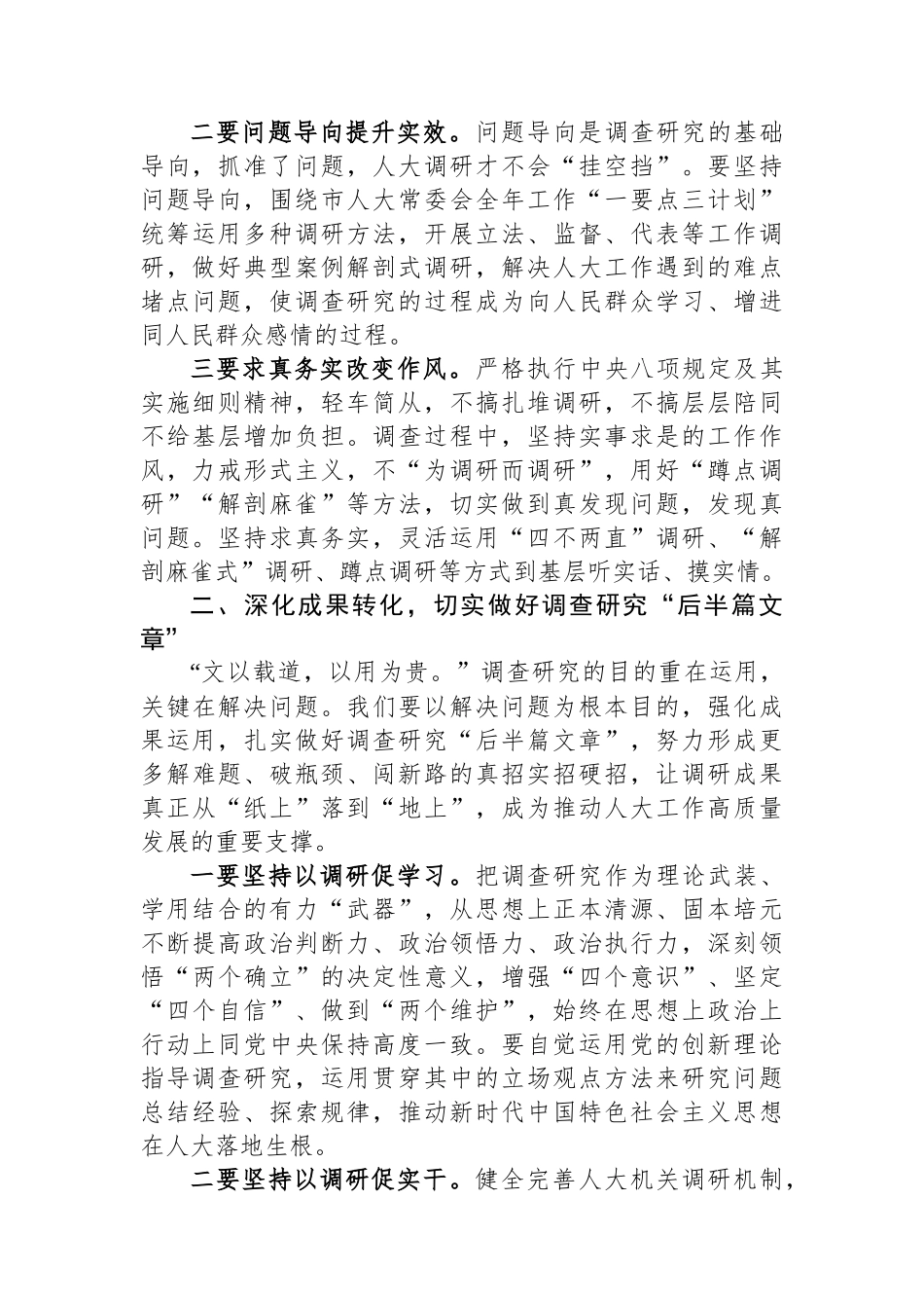 主题教育调研成果交流会总结讲话.docx_第2页