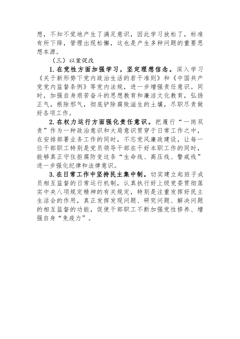 主题教育反面典型案例剖析.docx_第2页