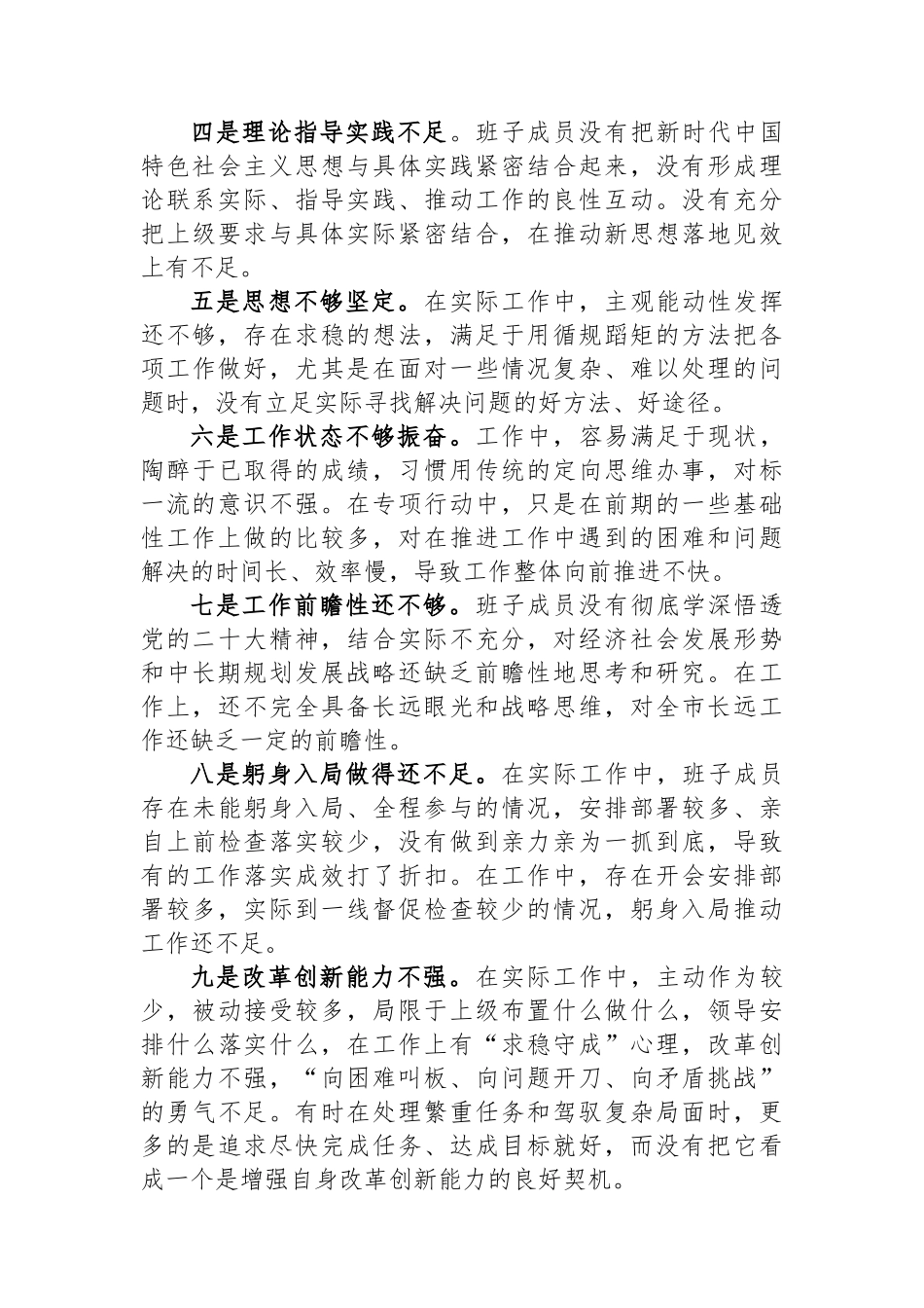 主题教育个人查摆问题清单.docx_第2页