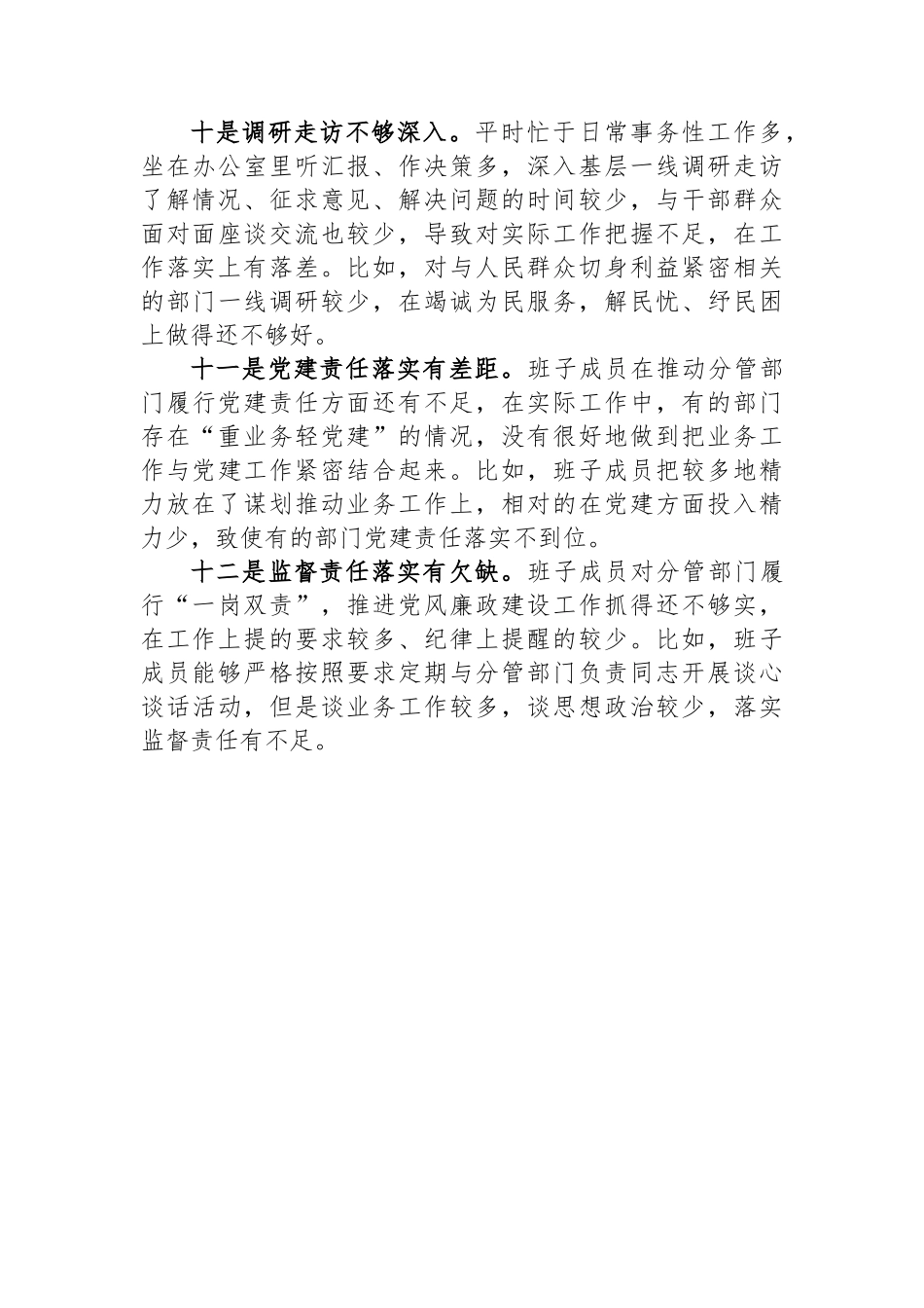 主题教育个人查摆问题清单.docx_第3页