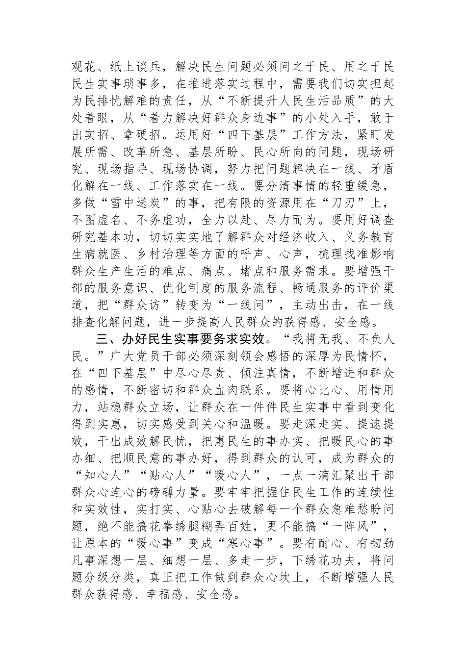 主题教育交流发言：“四下基层”要在“实”字上下功夫.docx_第2页