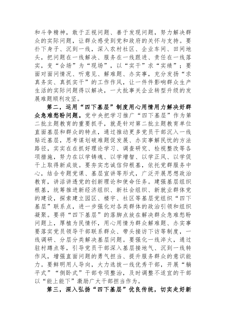 主题教育交流研讨发言提纲：推进“四下基层”同主题教育同融共进，切实树牢以人民为中心的政绩观.docx_第2页