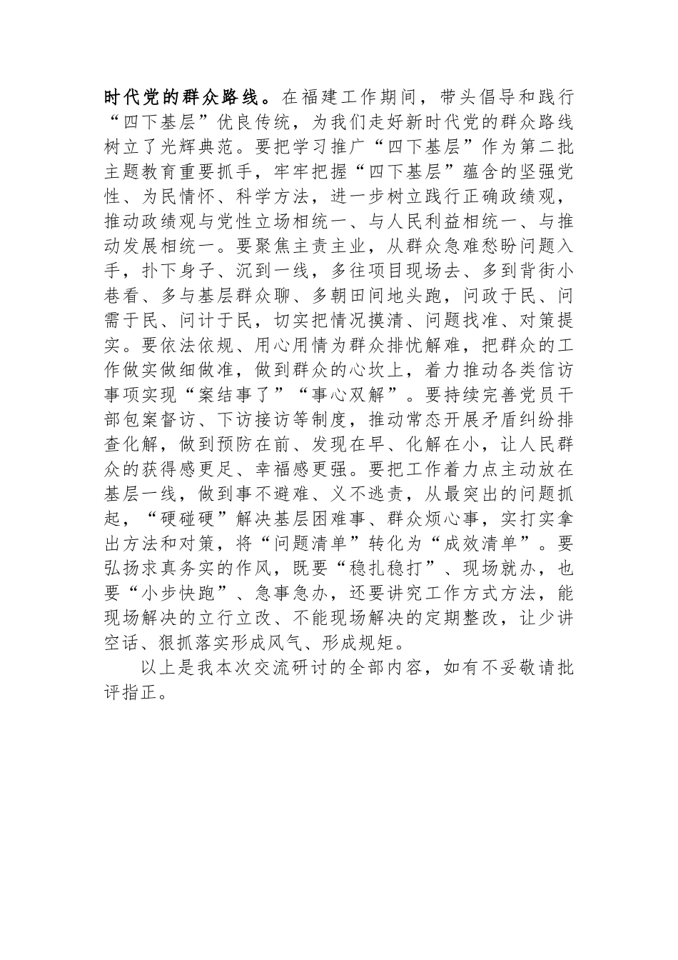 主题教育交流研讨发言提纲：推进“四下基层”同主题教育同融共进，切实树牢以人民为中心的政绩观.docx_第3页