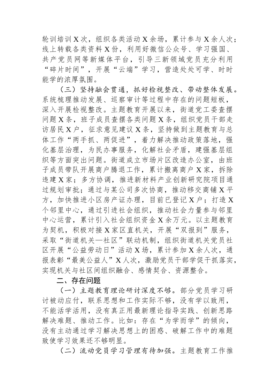 主题教育进展情况汇报.docx_第2页