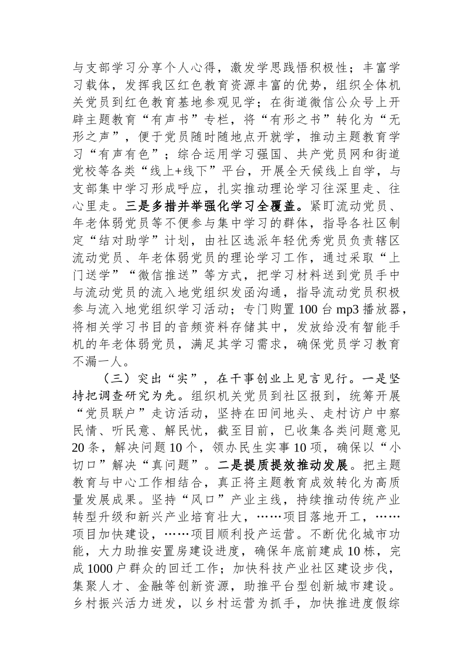主题教育进展情况汇报材料.docx_第2页
