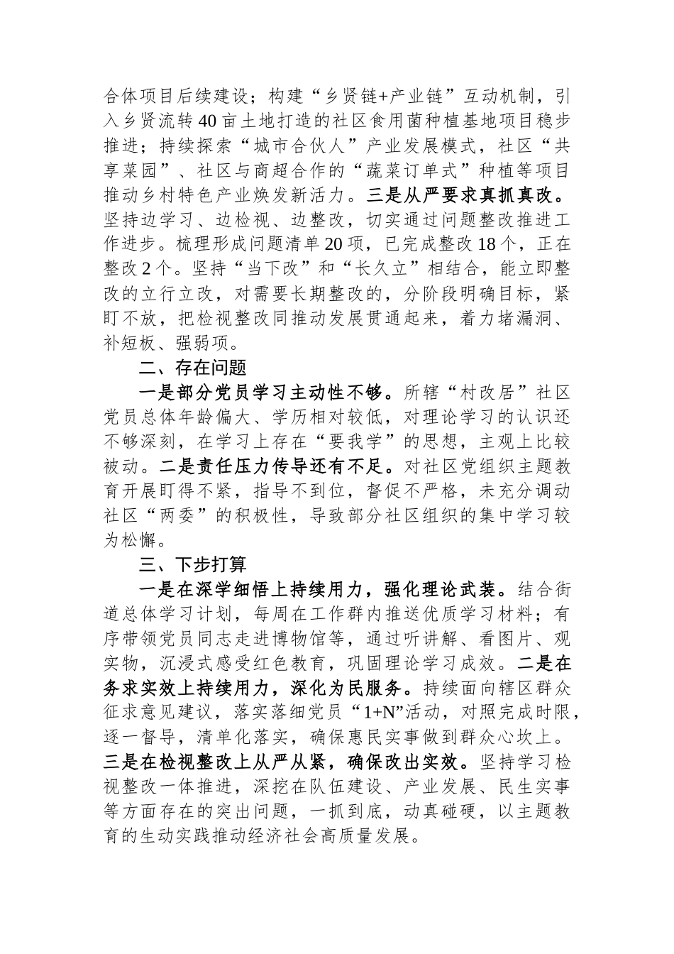 主题教育进展情况汇报材料.docx_第3页