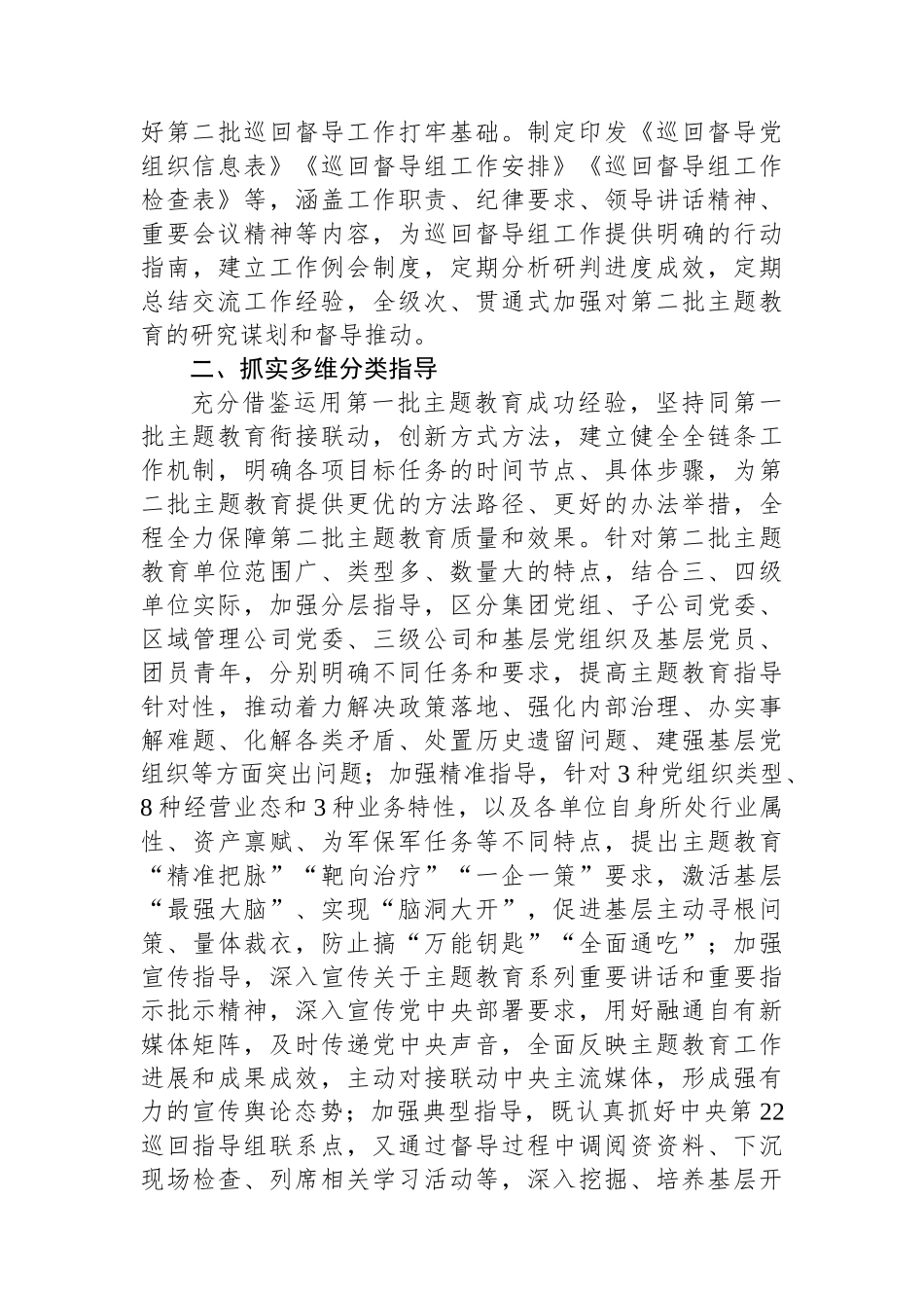 主题教育经验做法：从严从实抓好督导+持续发力促实效.docx_第2页